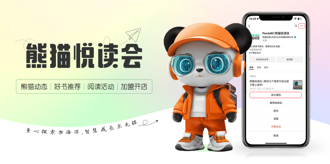 熊猫悦读会|阅读如何“赋能”未来？培养出终身学习者