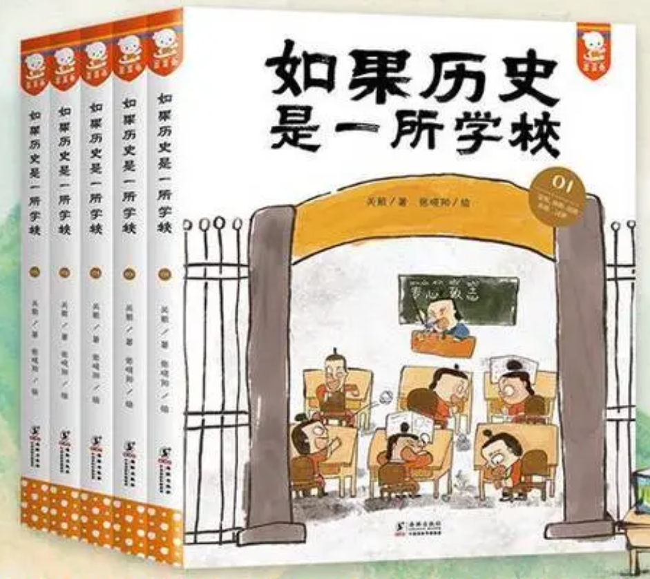 儿童阅读推荐《如果历史是一所学校》：原来历史这么有趣